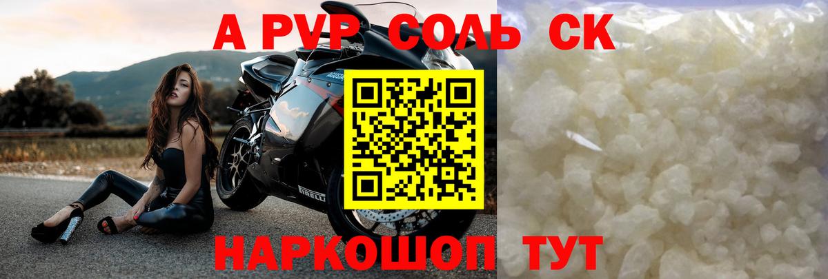 A-PVP Соль  Альфа ПВП крисы CK  A PVP СК КРИС  Вход с VPN  Людиново 