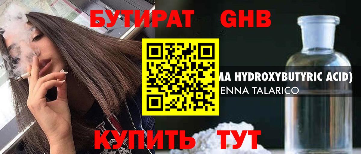 Бутират  Бутират оксана  Вход с VPN  Людиново 