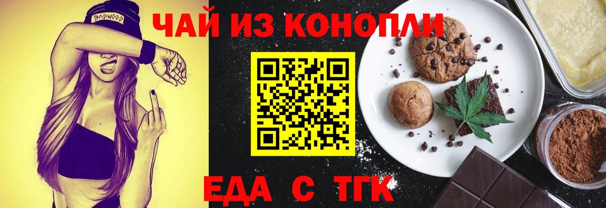Еда ТГК конопля  Вход с VPN  Людиново 