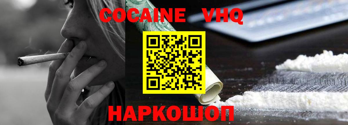 Cocaine Колумбийский  Вход с VPN  Кокаин VHQ  Людиново 
