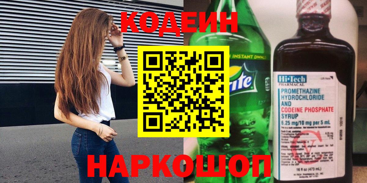 Людиново  Кодеин Purple Drank  Вход с VPN 