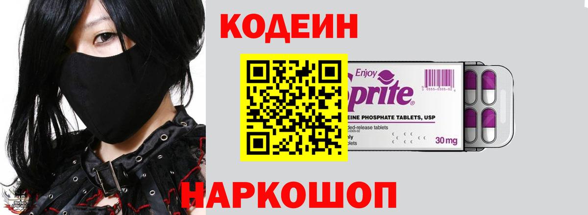 Кодеиновый сироп Lean Purple Drank Людиново