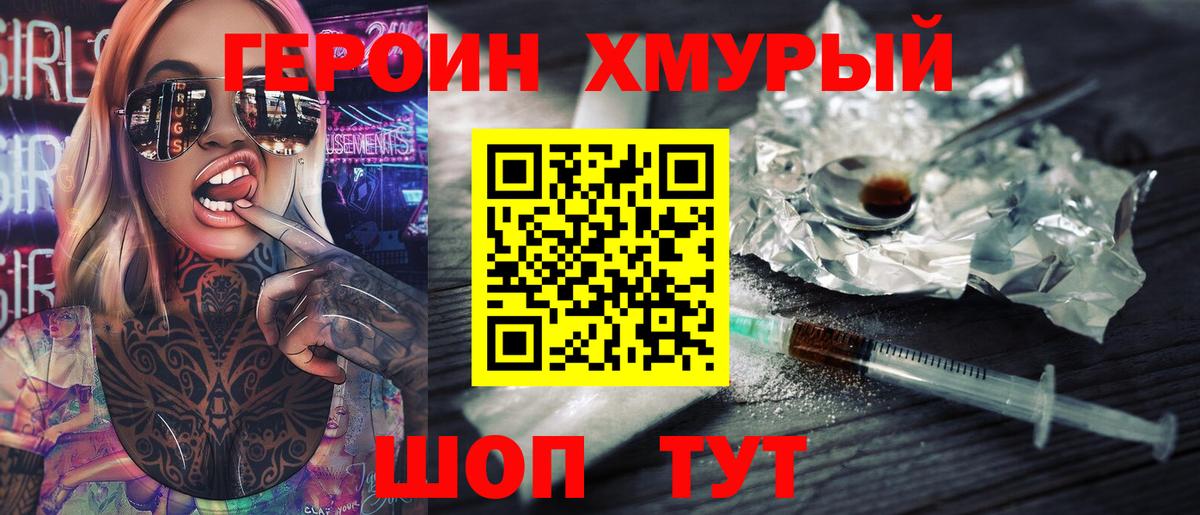Людиново  Героин белый  Вход с VPN 