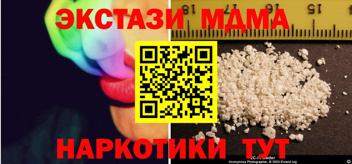 Людиново  МДМА кристаллы  МДМА  Вход с VPN 