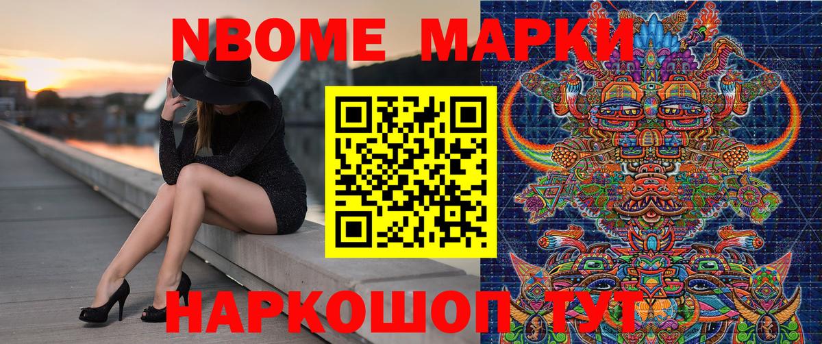 Наркотические марки 1500мкг Людиново