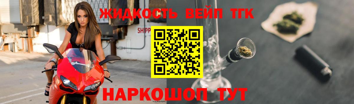 Дистиллят ТГК вейп Людиново